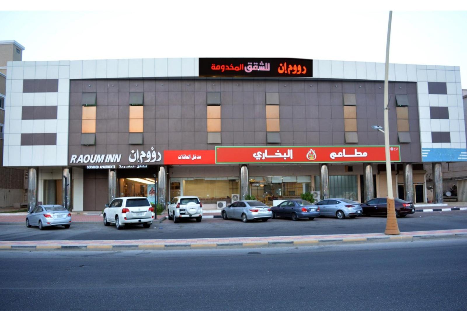 Raoum Inn Khafji Southern Экстерьер фото
